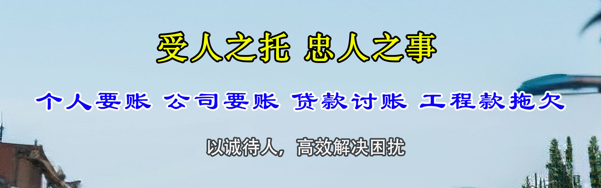 单县讨债公司